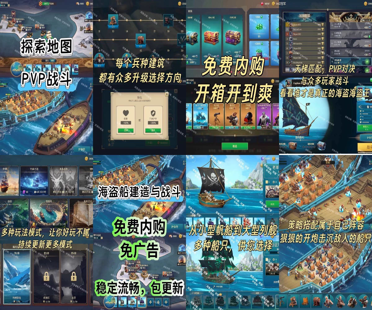 四海枭雄·战舰风暴-爱玩