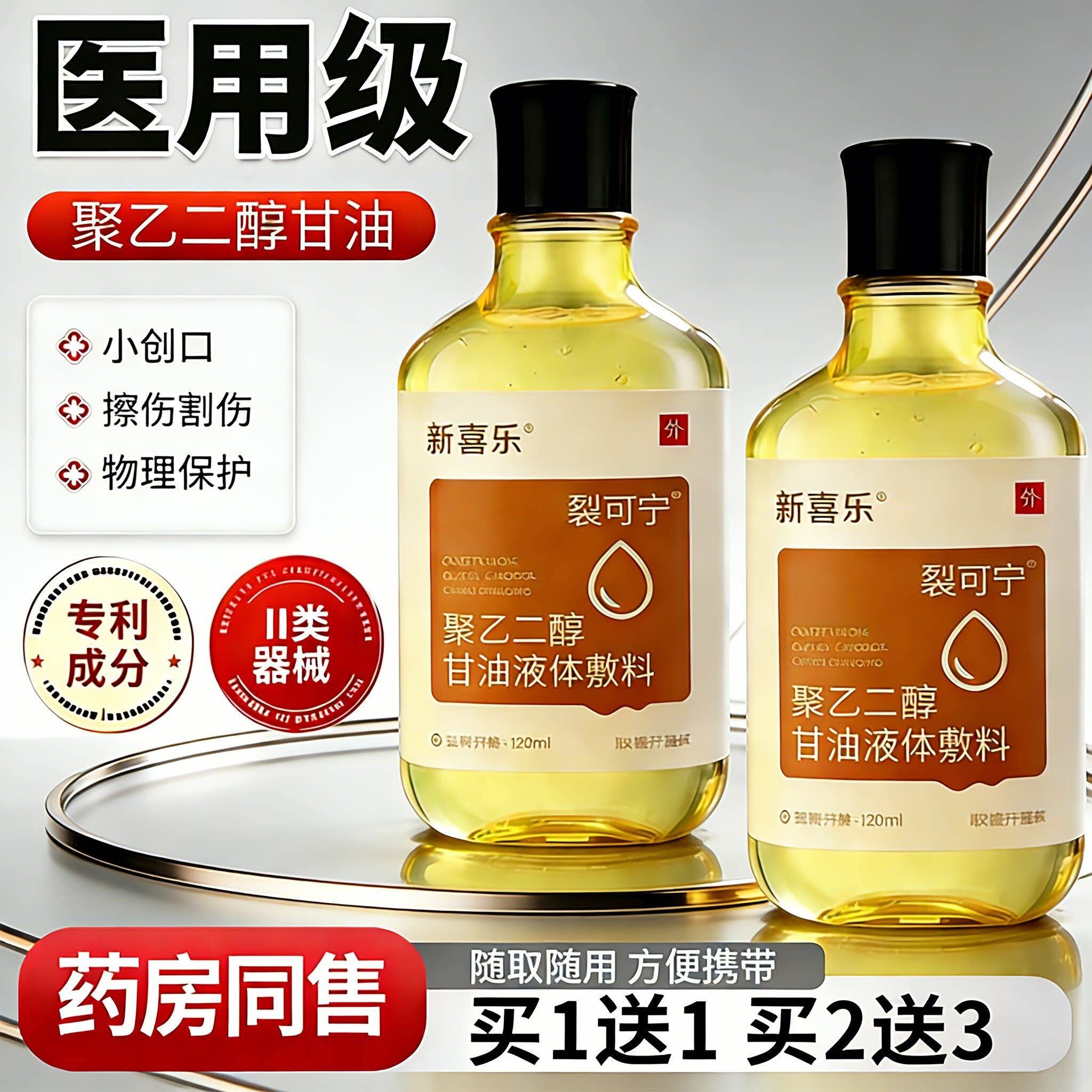 噜噜鼠正品新喜乐裂可宁医用聚乙二醇甘油液体润护敷料官方天猫旗