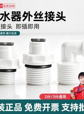 净水器接头外螺纹1分2分3分4分外牙外丝弯头转接头2分3分管配件