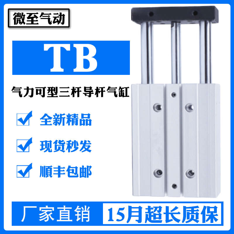 气力可薄型三杆导杆气缸TBA TBAL TU TB32X75X150X80*100*175S TB