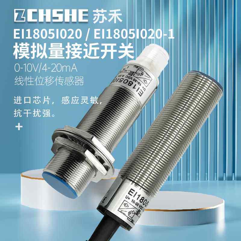 模拟量接近开关EI1805I020-1电流4-20mA输出线性位移电感式传感器