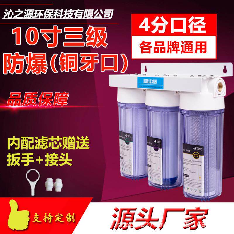 新款直销10寸三级前置过滤器家用自来水滤瓶厨房净水器3级净水机P