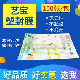 艺宝塑封膜3寸4寸5寸6寸7寸8寸10寸a4护卡膜，4r过塑膜相片膜100张