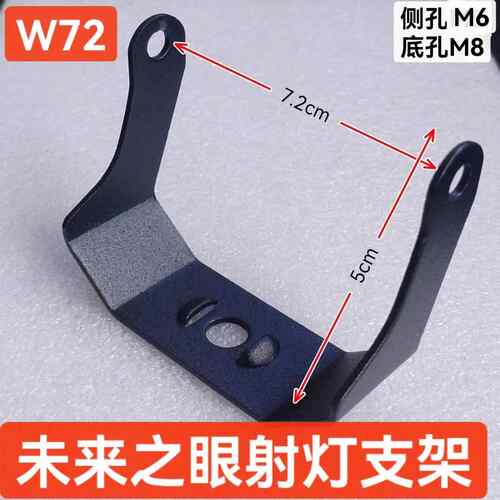 未来之眼F20Px射灯支架工作灯支架摩托 托电动车外置射灯安装架F3