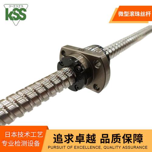 日本KSS高速滚珠丝杆SG1004微小型精密滚珠丝杠原厂现货