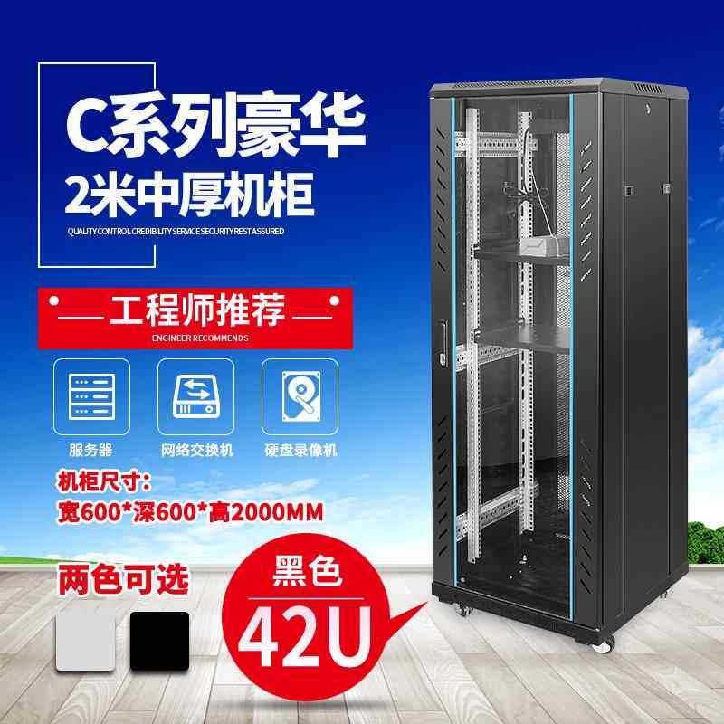2米豪华型网络机柜 2000*600*600机柜 19英寸42U网络交换机机柜