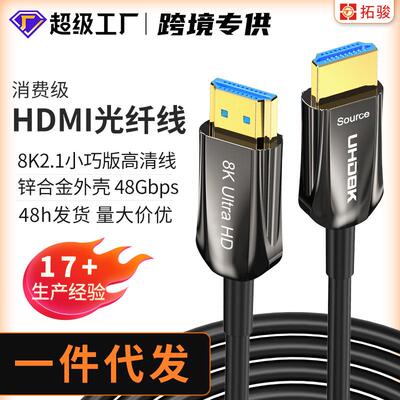 现货8KHDMI2.1光纤线电视PS5笔记本电脑主机投影仪高清之家连接线