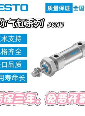 FESTO费斯托圆形迷你气缸DSNU-10-12-16-20-25-32-40-50-63-125PA