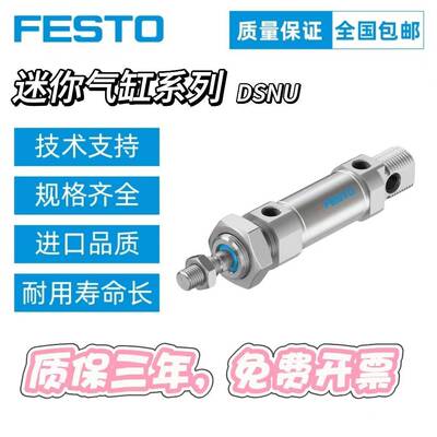 FESTO费斯托圆形迷你气缸DSNU-10-12-16-20-25-32-40-50-63-125PA