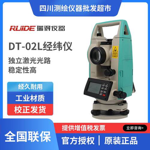 南方瑞得电子经纬仪 瑞得LDT02L/DT-02L经纬仪 南方电经 锂电池