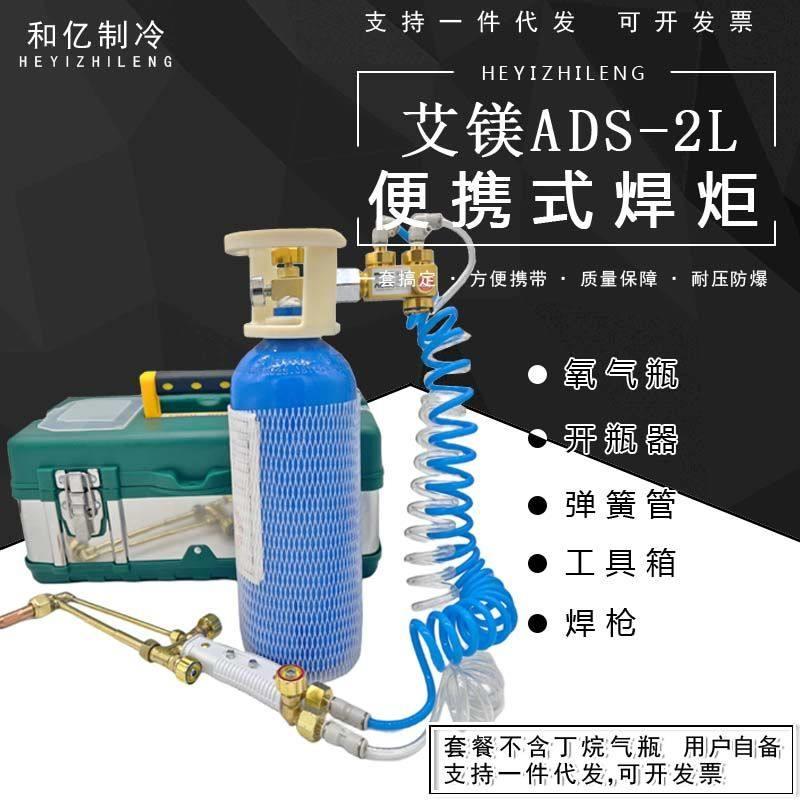 氧气焊枪艾镁便携式焊具瓶焊炬箱冷维修工具2升焊炬开瓶减压氧图片