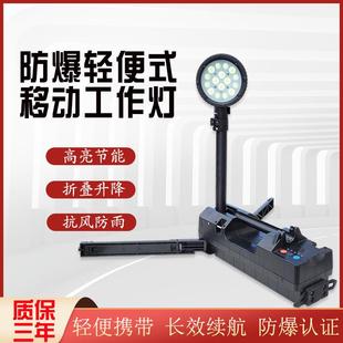 FW6117 LED防爆轻便移动工作灯50W聚泛光折叠升降红蓝警示探照灯