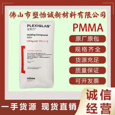 PMMA上海赢创德固赛 8N 注塑级高透明亚克力透明镜片塑胶原料