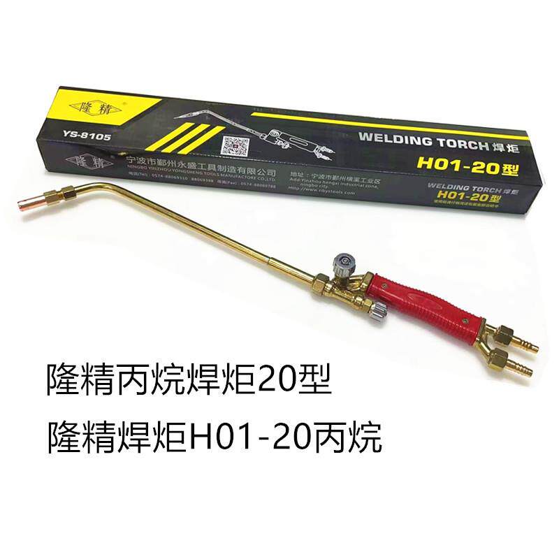 宁波精焊焊炬H001-H01-202隆02型炬