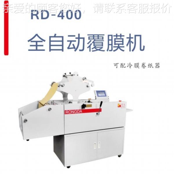 自RD400/33动厂家直销覆400双挂膜膜机全吸风进纸覆膜机胶装机模