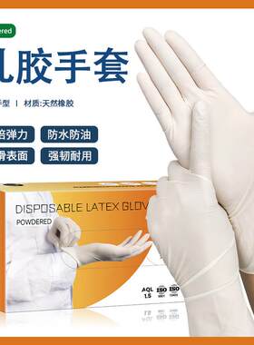 新款直销橡胶一次性手套乳胶手套高弹力左右手通用劳保工作弹性好