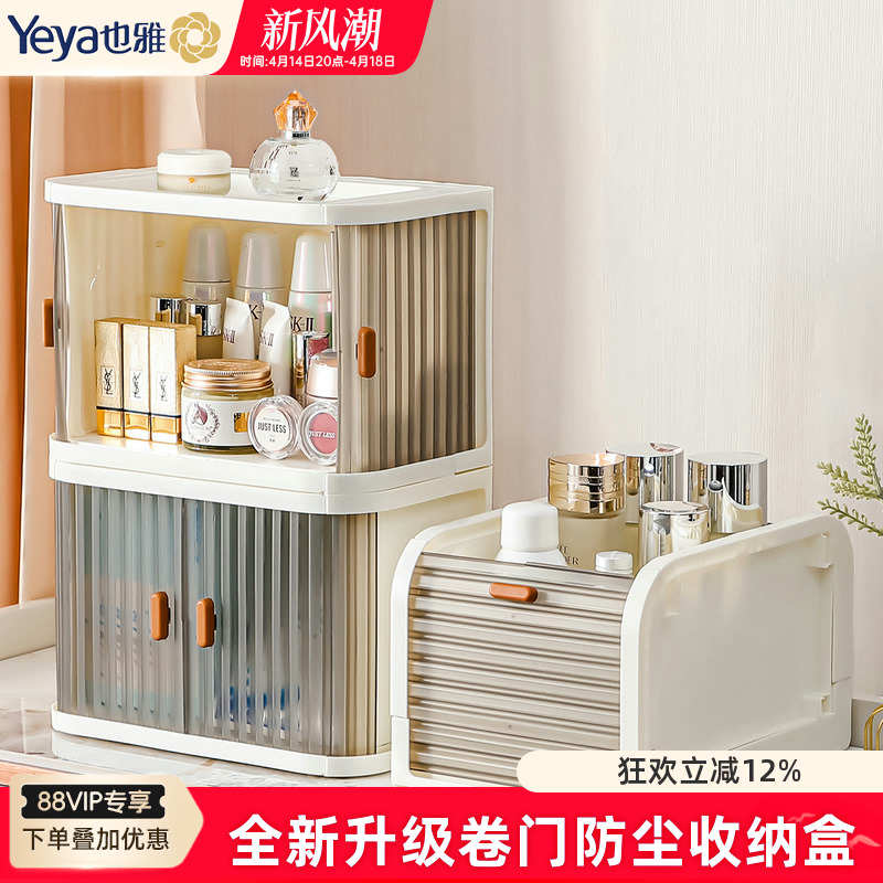 也雅桌面收纳盒化妆品桌上置物架防尘杂物柜零食办公室工位整理箱