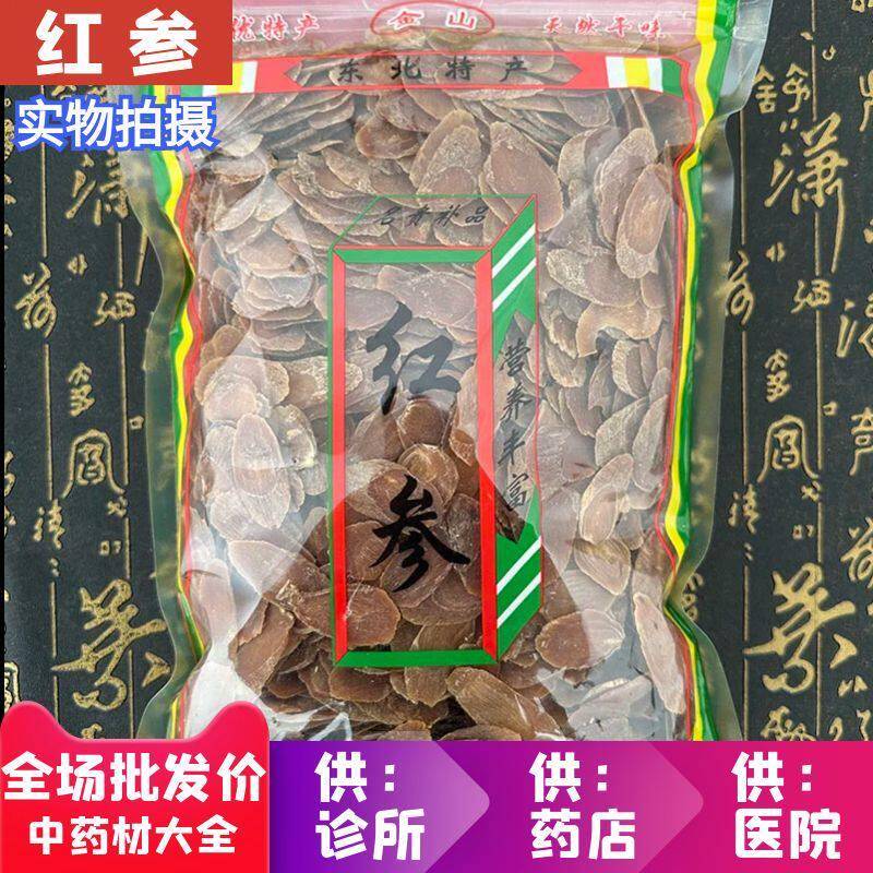 安国中药材市场批 发新货红参片 无糖高丽参片 人参片500g克 包邮