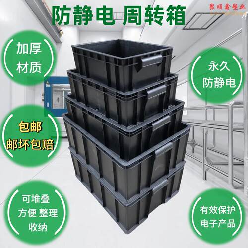 黑色防静电加厚塑料方盘周转箱胶筐五金配件盒EU箱仓储运输折叠箱