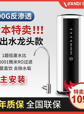 瓦伦蒂净水器机家用直饮RO反渗透600G厨下式无桶大通量智能纯水机