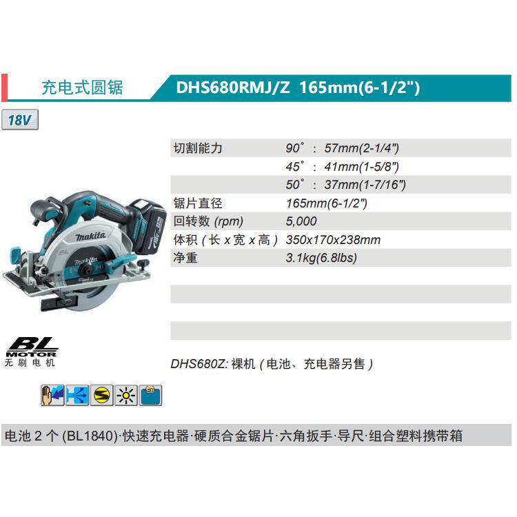 牧田Makita充电式电圆锯DHS680RMJ/Z无刷电机锂电18V