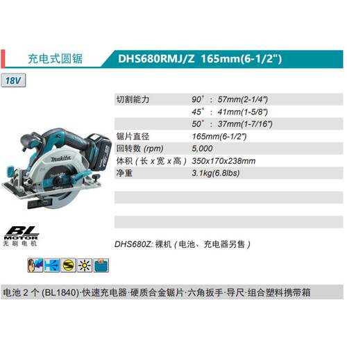牧田Makita充电式电圆锯DHS680RMJ/Z无刷电机锂电18V
