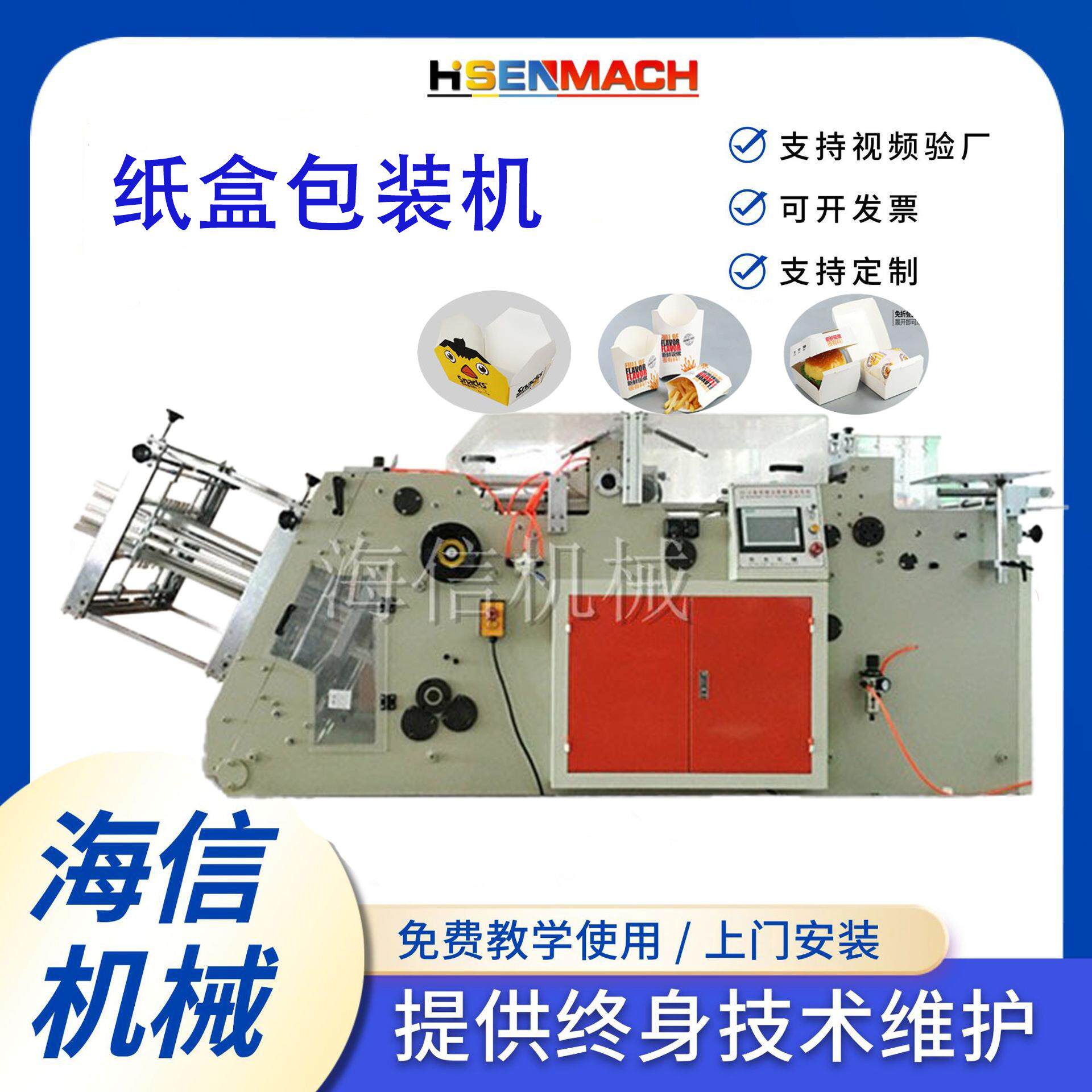 厂家直供新型汉堡盒成型设备生产食品包装纸盒机打包外卖盒机器