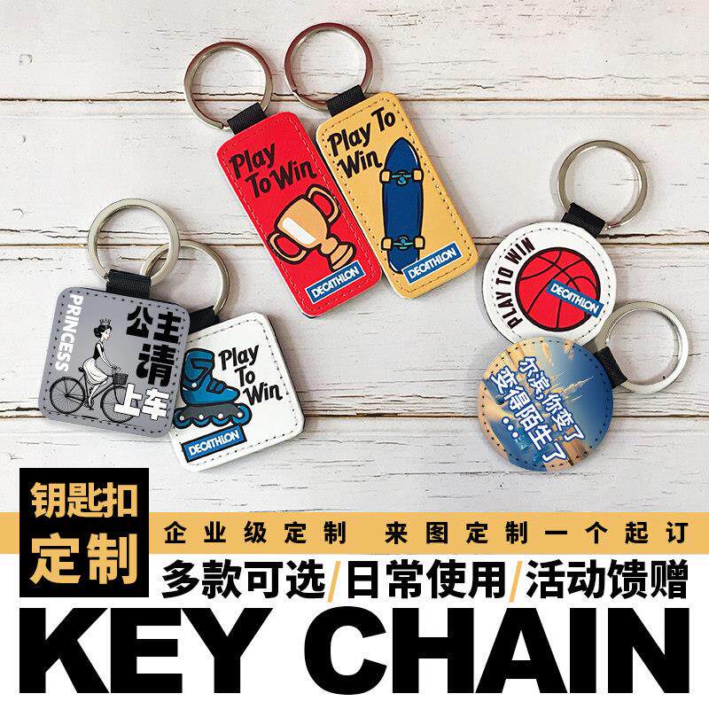 皮革钥匙扣定制来图印logo图文照片广告行李牌定制diy鑰匙圈挂件