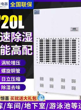 湿井工业除湿机MCH-7200B车库地下室配电房机房排湿除湿大功率