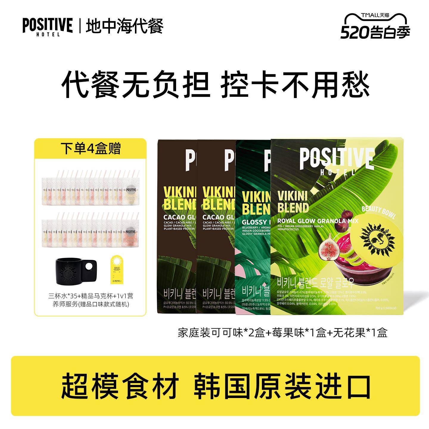 【28/56日】PH地中海代餐粉韩国进口家庭装奶昔粉饱腹轻食轻断食