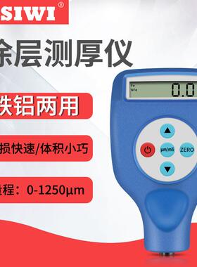 涂层测厚仪铁铝两用漆膜电镀测厚仪汽车油漆测厚仪膜厚CM8825FN