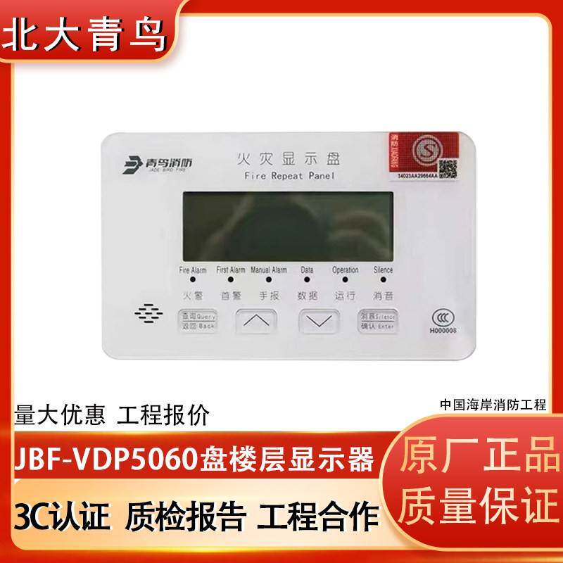 北大青鸟层显JBF5060/JBF5061火灾显示盘楼层显示器二线 线制层显图片