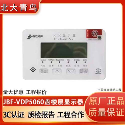 北大青鸟层显JBF5060/JBF5061火灾显示盘楼层显示器二线 线制层显