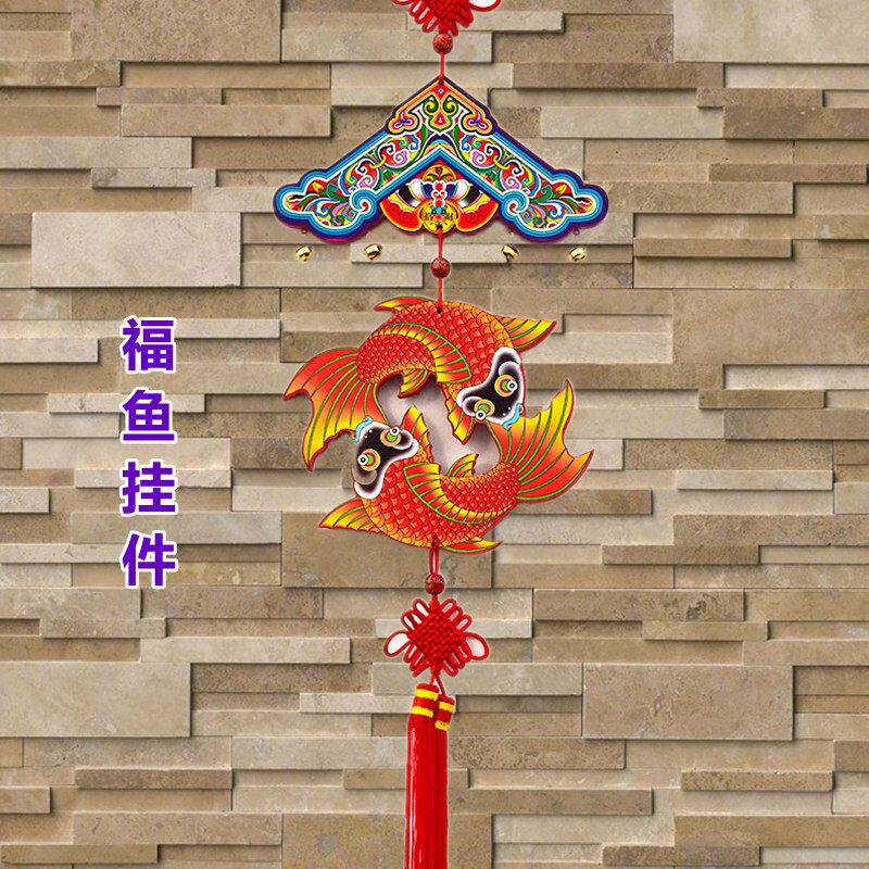 新年中国结福鱼木质挂牌件客厅家居挂饰乔迁新居布置玄关高档装饰
