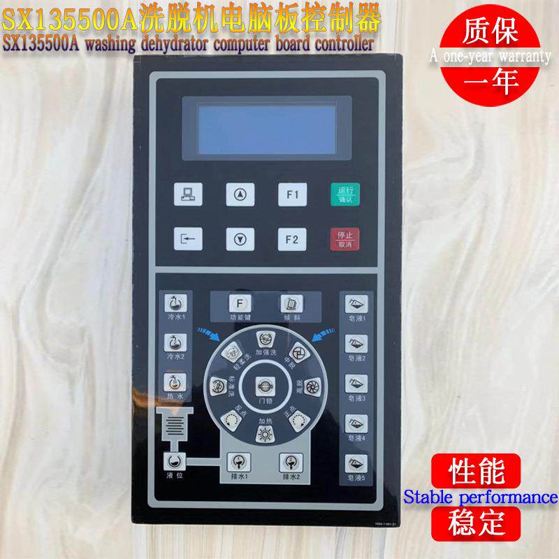 SX135500A工业全自动水洗机洗脱机按键操作主面板电脑板控制器