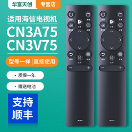 适用海信电视遥控器CN3A75 3V75 40E2F 55V1F-S HZ75A55E 70E3F