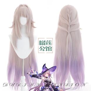 榴莲公馆 崩坏星穹铁道 大黑塔 cos假发玉米头皮顶超自然染色渐变