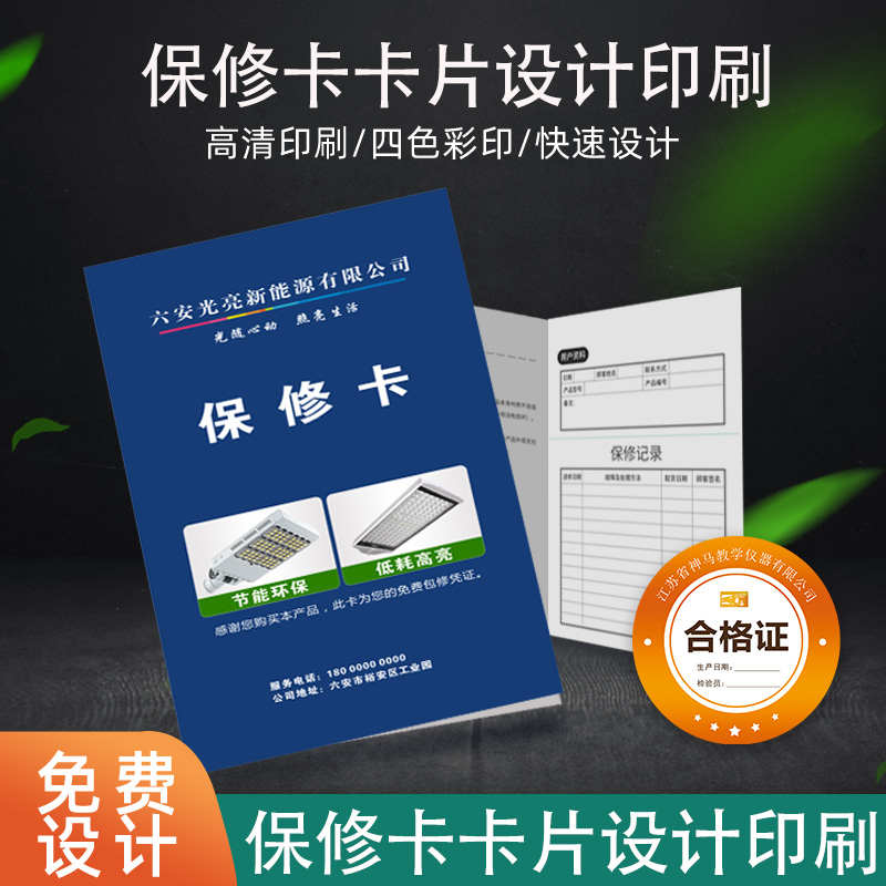 产品保修卡定制装修公司专业售后服务卡打印灯饰家电工程质保卡设