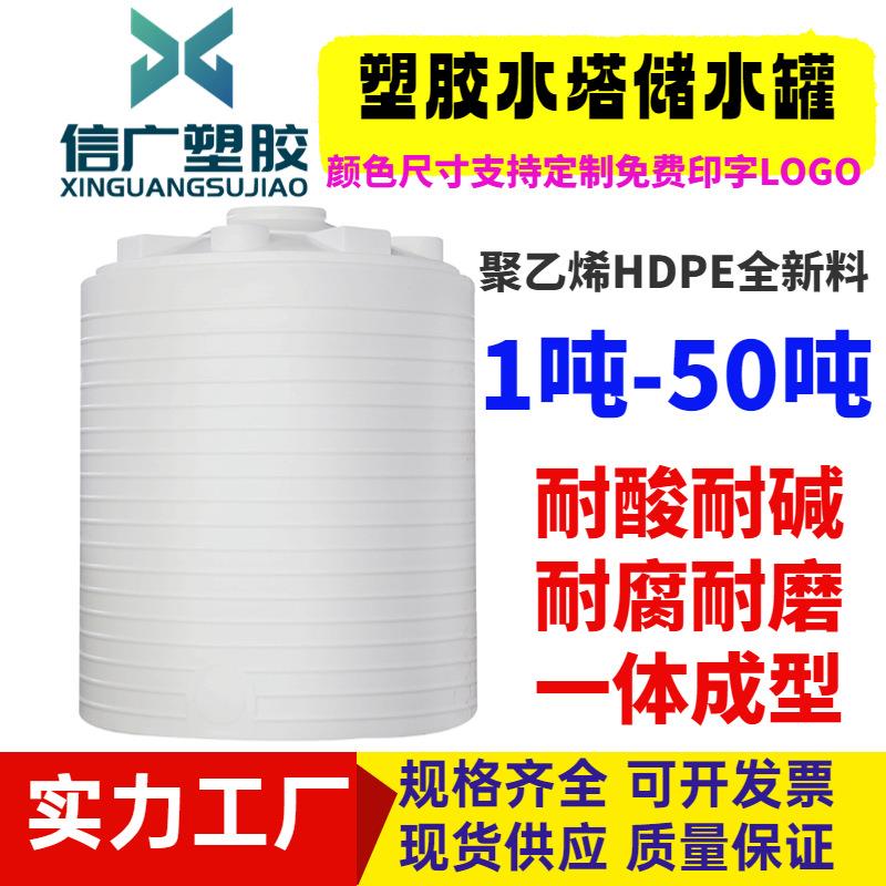 加厚塑料水箱大型水塔储水罐大容量家用食品级塑料桶户外塑胶水塔