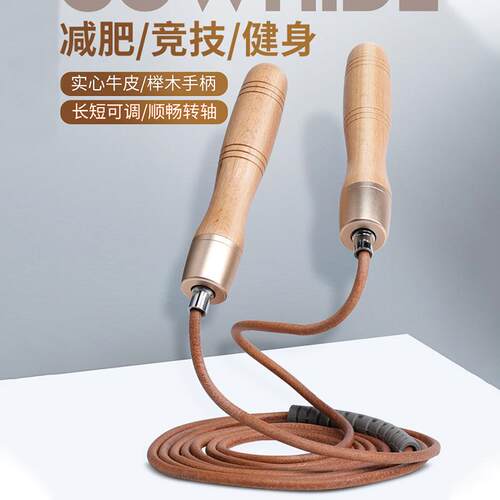 牛皮绳万向金属轴承速度跳绳可调节成人轴承木柄牛皮跳绳