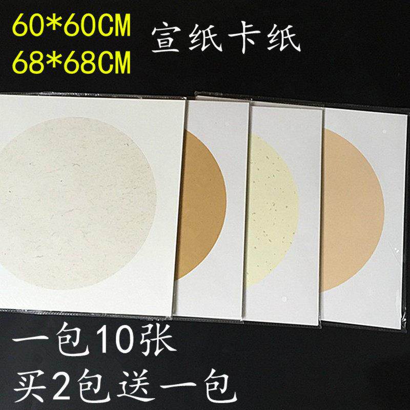 60*60CM68*68CM宣纸卡纸镜片斗方彷古麻纸生宣半生熟熟宣国画 画 - 实物图