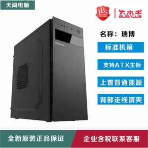 大水牛瑞博ATX MATX台式机电脑USB3.0机箱标准电源家用办公游戏