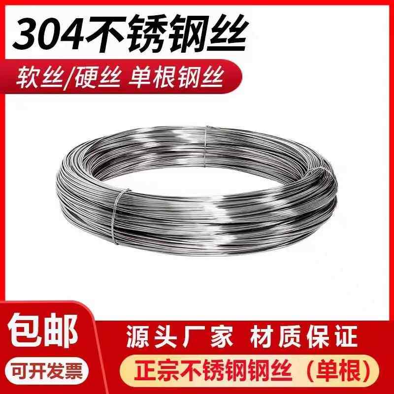 304不锈钢丝单根捆扎 不锈钢线钢丝软线葡萄架钢丝拉线晾衣绳钢丝