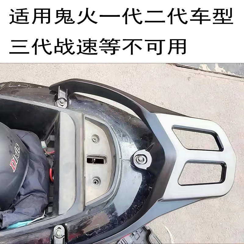 适用电动车摩托车尾翼 鬼火一代后货架尾箱架RSZ鬼火二代铝后衣架