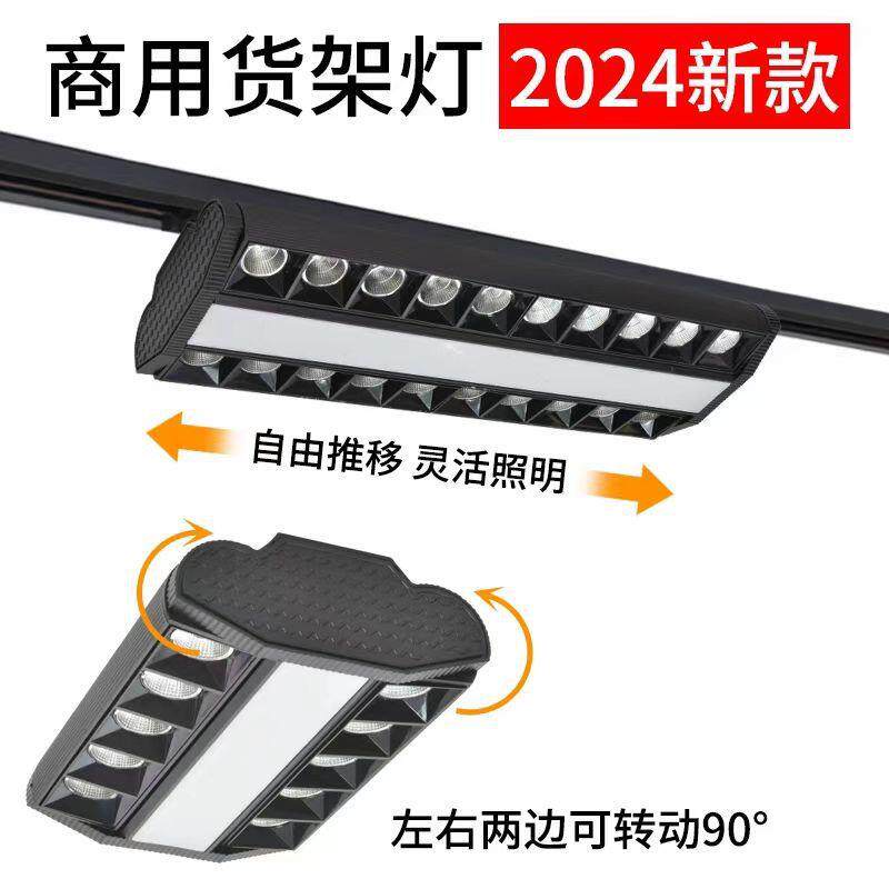 双偏光超市货架灯长条轨道灯led射灯店铺商用水果鲜肉照明中山灯