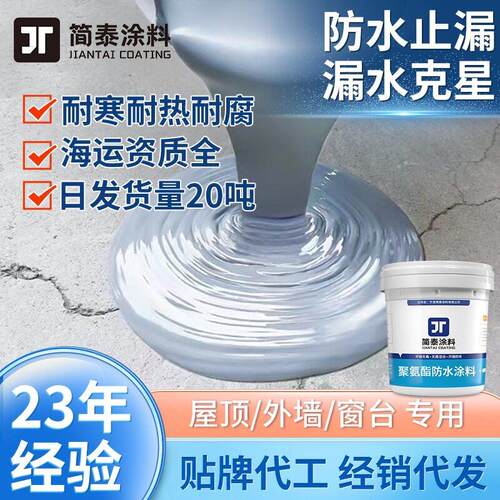 简泰屋顶防水涂料液体卷材楼顶窗台堵漏王平房裂缝漏水聚氨酯材料