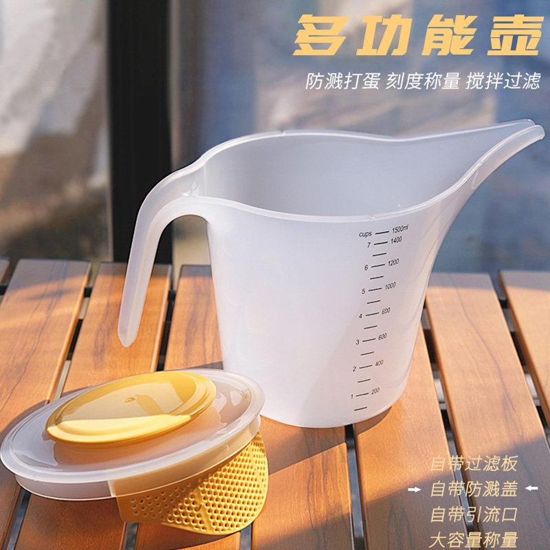 烘焙多功能壶量杯 PP1500ml大容量称量搅拌壶 打蛋防溅长嘴带刻度