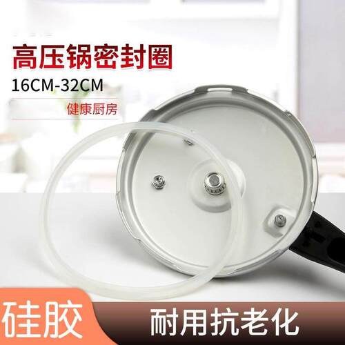 电高压锅密封圈16-32cm加厚胶圈皮圈家用压力锅通用垫圈原装配件