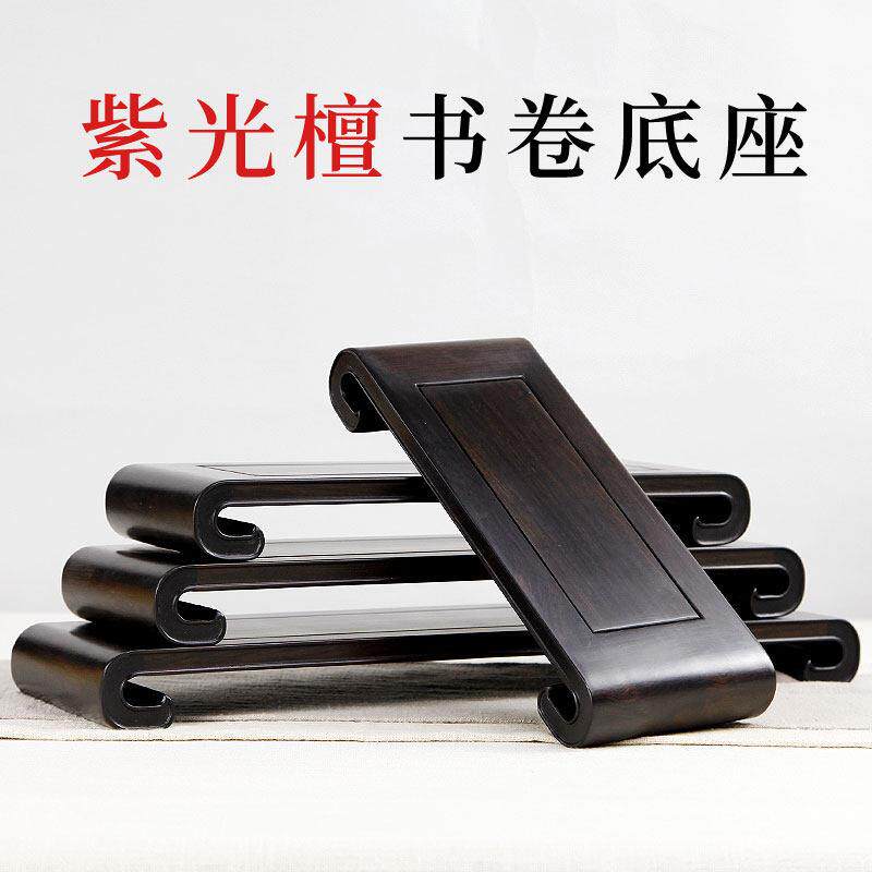 紫檀木卷轴底座红木雕刻工艺品装饰品实木支架矩形花盆瓶佛像木制