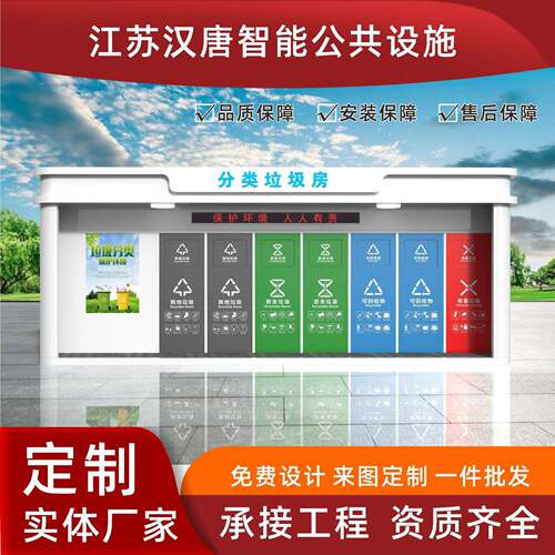 户外小区垃圾分类房智能分类亭街道四分类脚踏箱智能垃圾分类房